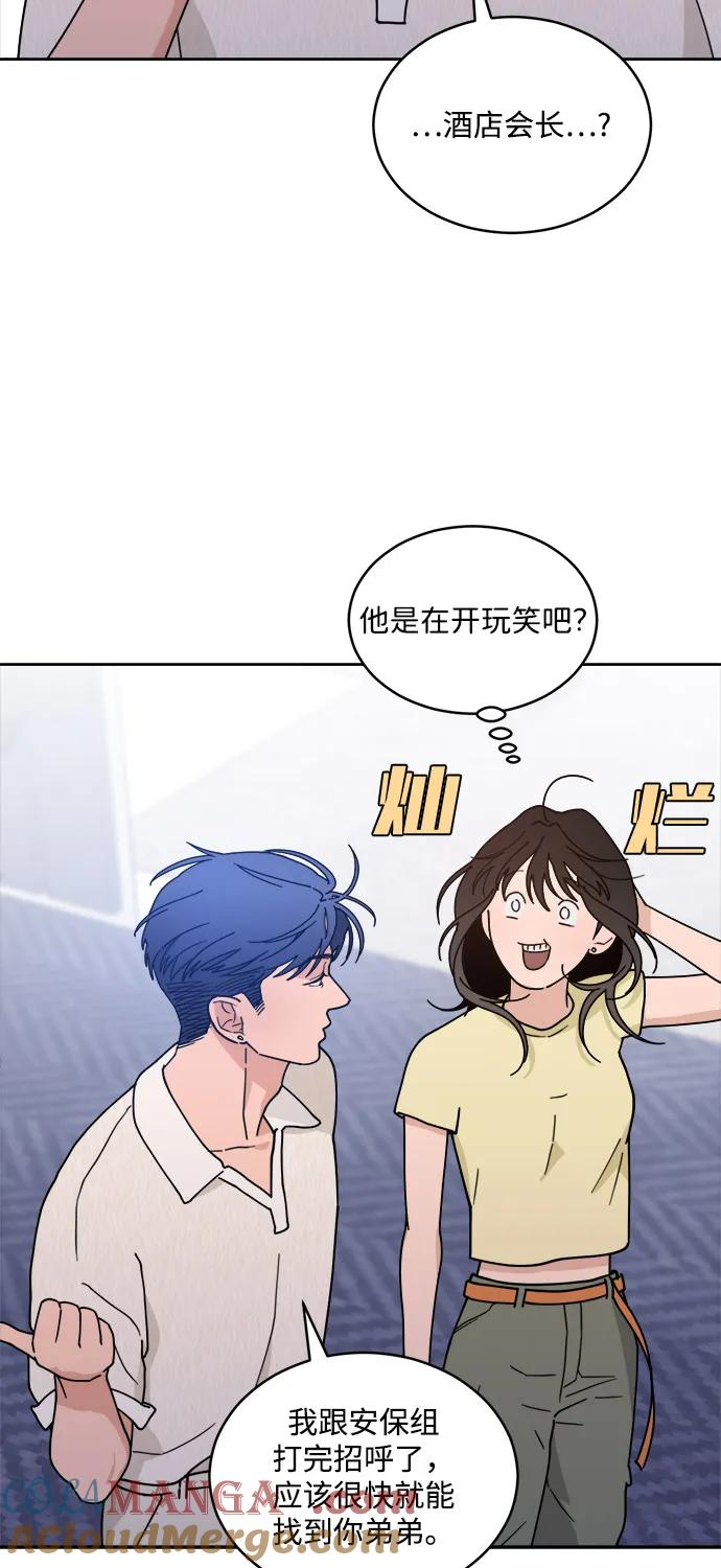 [第2季] 第3话 禁止在酒店休养（1） 第28页