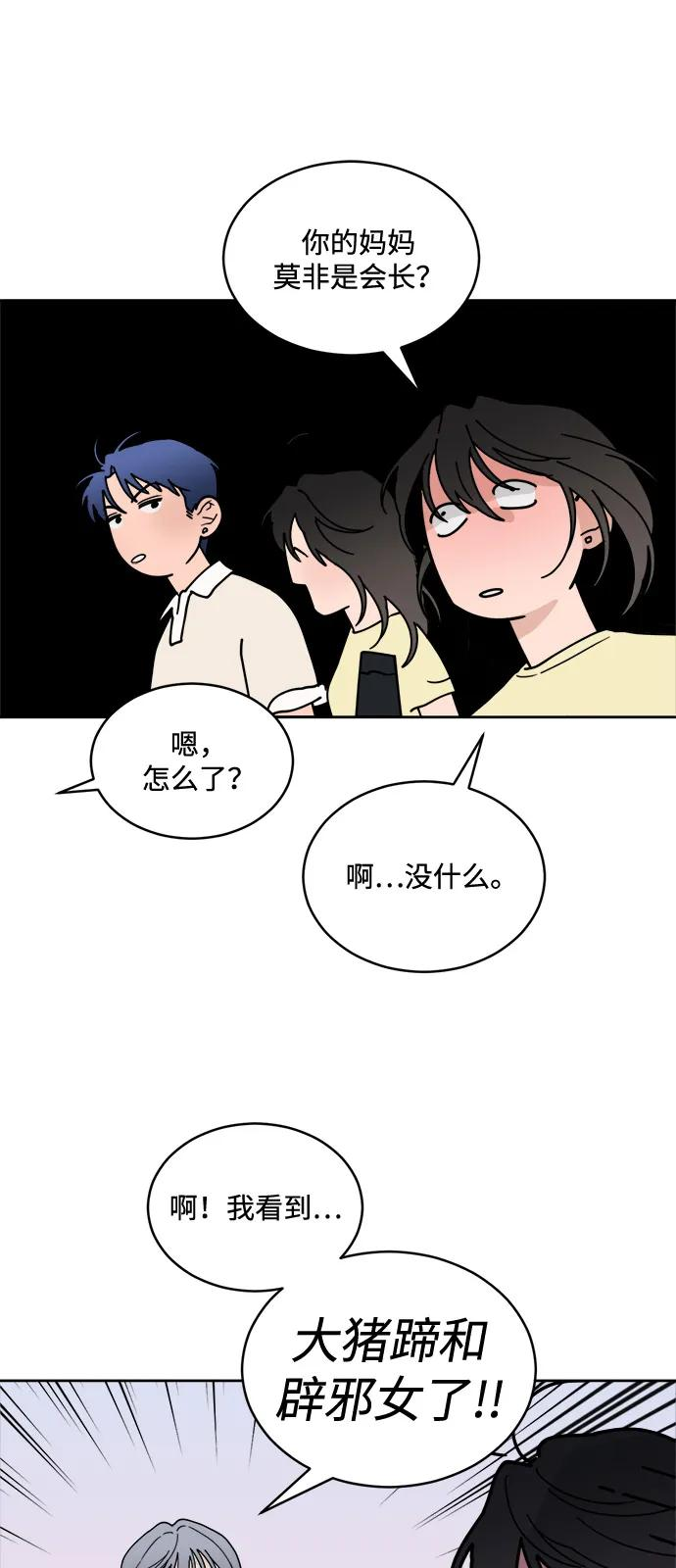 [第2季] 第3话 禁止在酒店休养（1） 第35页
