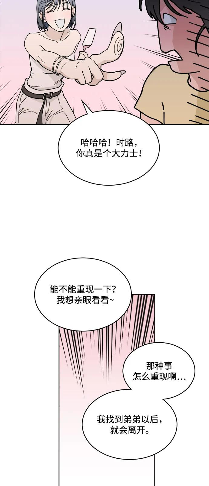 [第2季] 第3话 禁止在酒店休养（1） 第36页