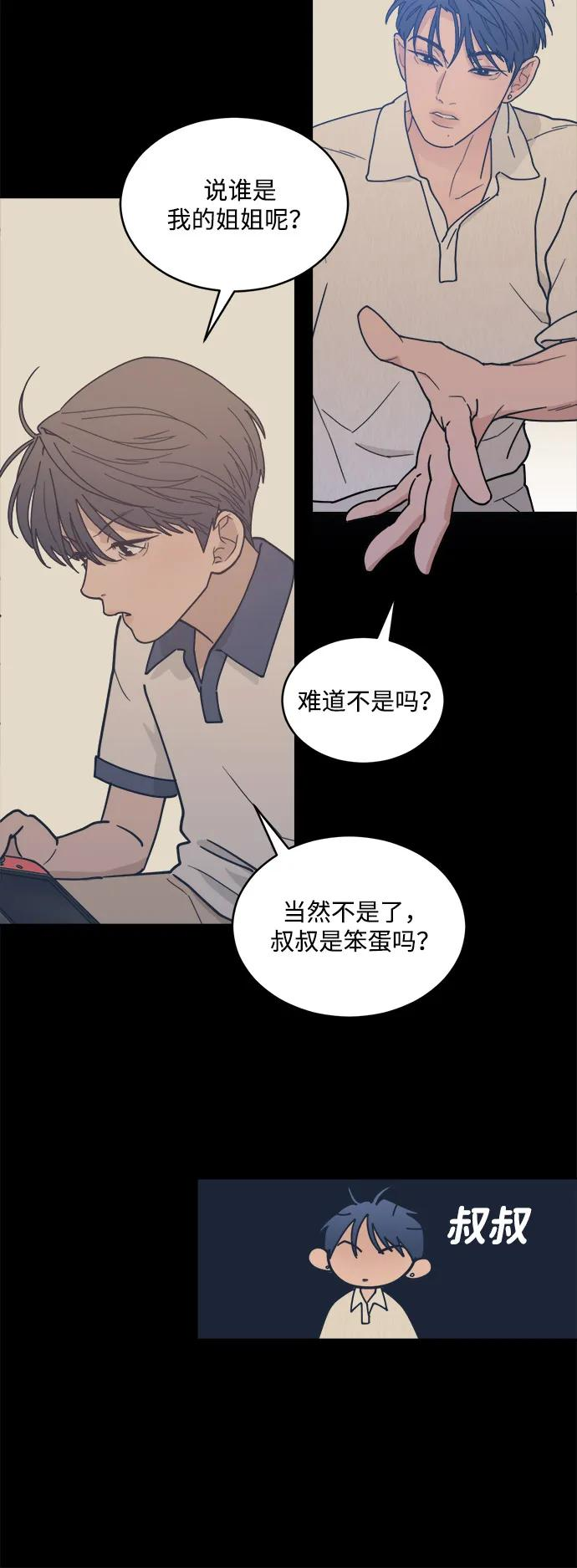 [第2季] 第3话 禁止在酒店休养（1） 第56页