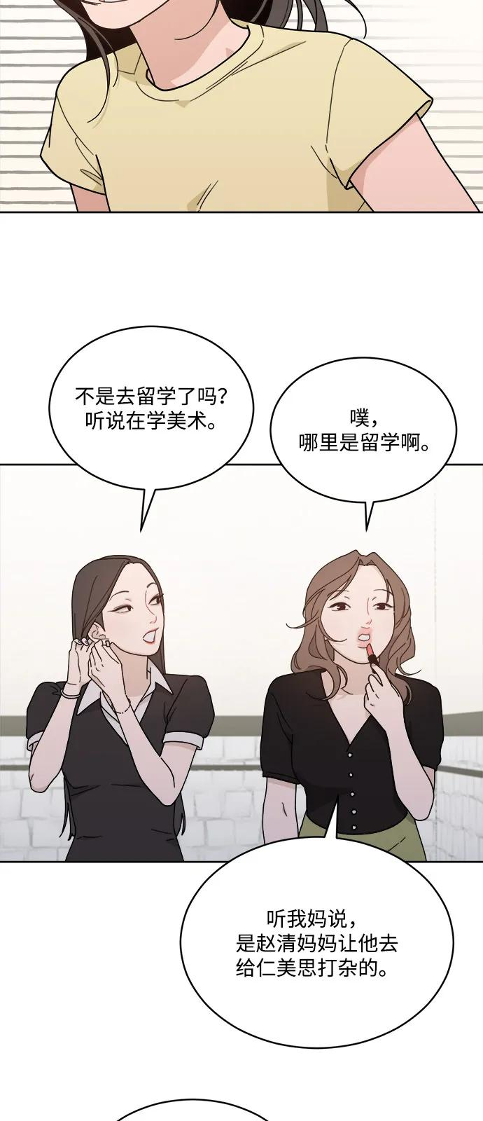 [第2季] 第4话 禁止在酒店休养（2） 第6页
