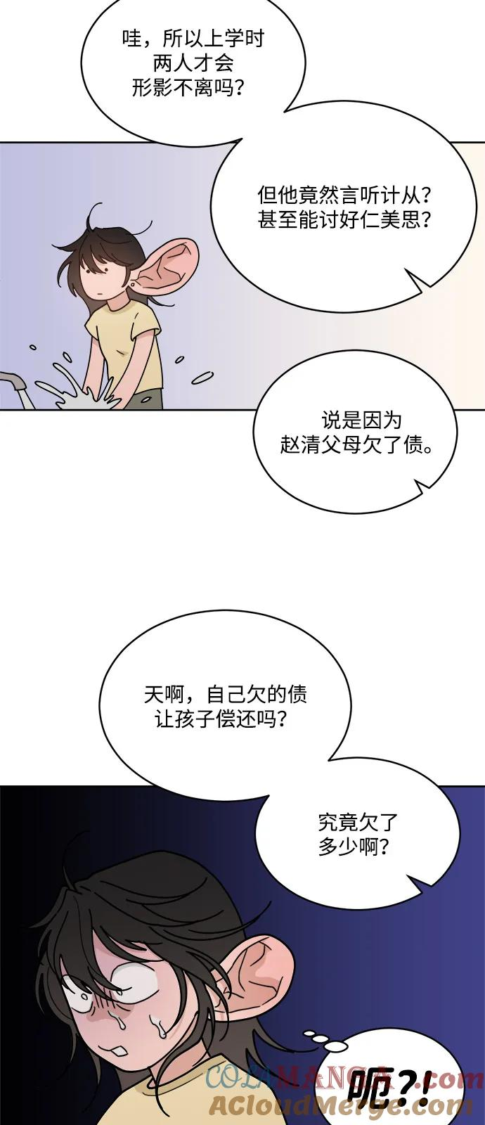 [第2季] 第4话 禁止在酒店休养（2） 第7页