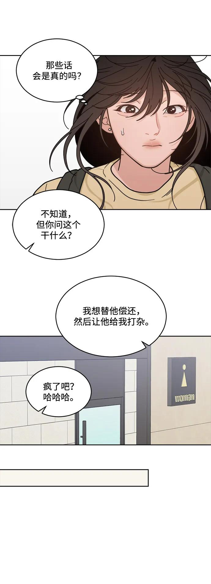 [第2季] 第4话 禁止在酒店休养（2） 第9页