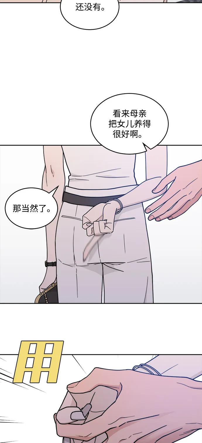 [第2季] 第4话 禁止在酒店休养（2） 第12页
