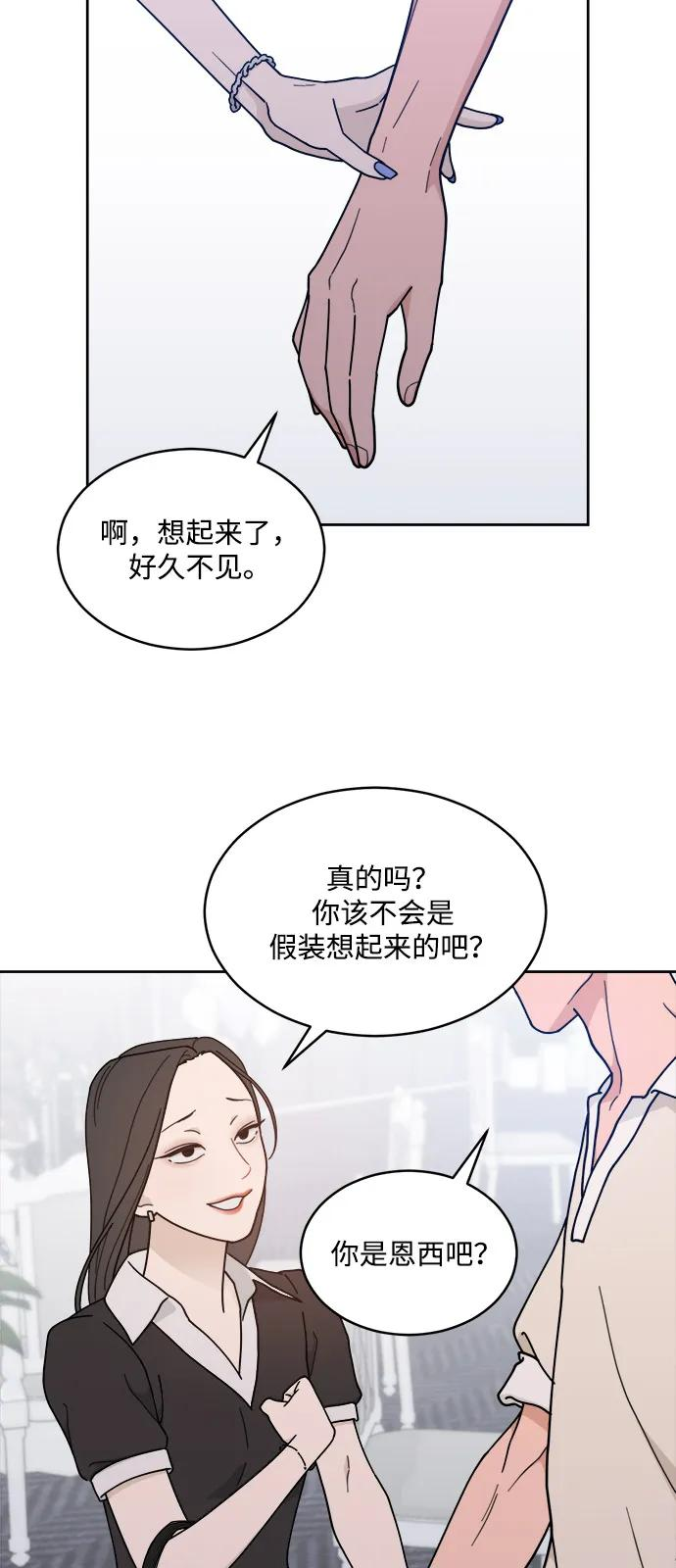 [第2季] 第4话 禁止在酒店休养（2） 第18页