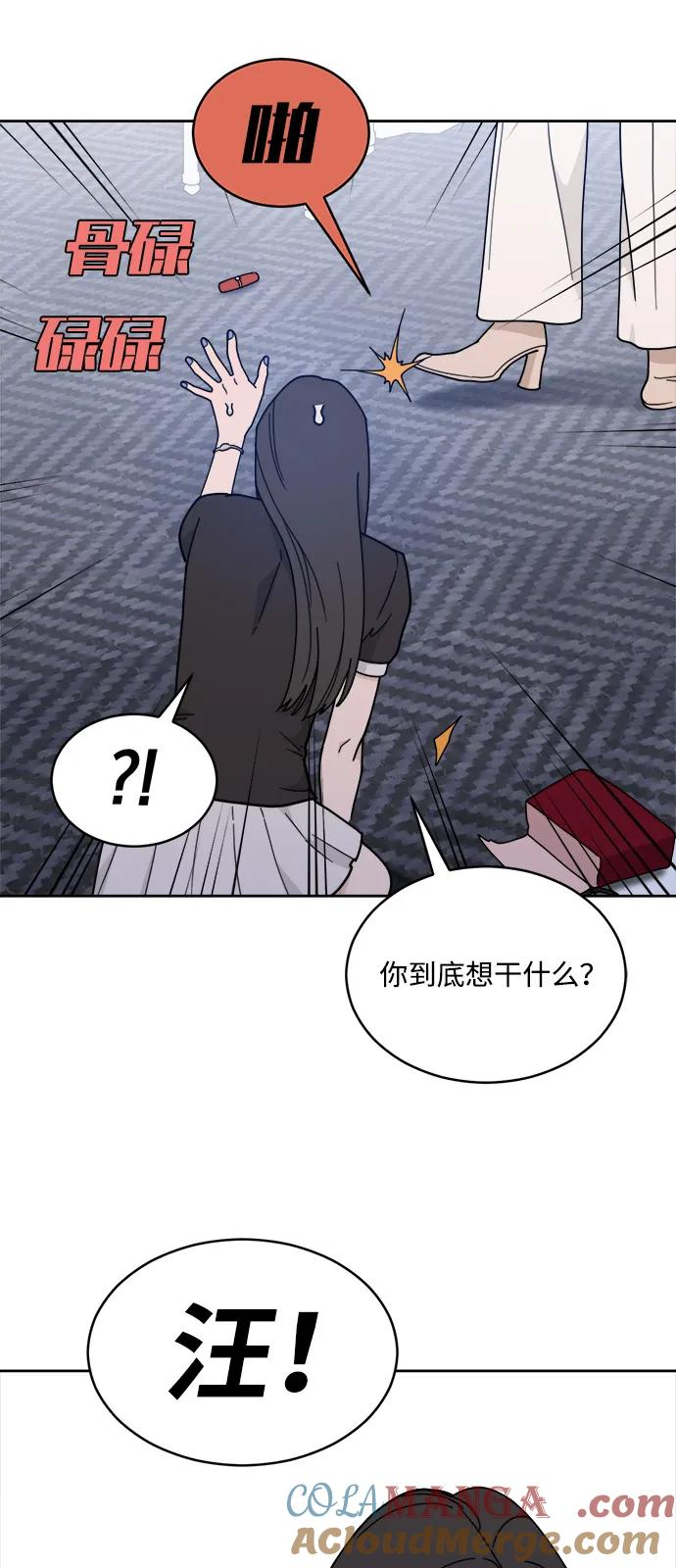 [第2季] 第4话 禁止在酒店休养（2） 第28页