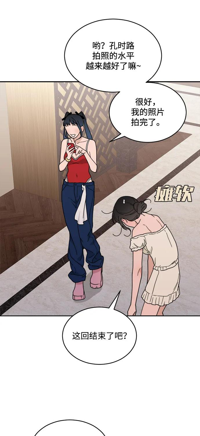 [第2季] 第4话 禁止在酒店休养（2） 第47页