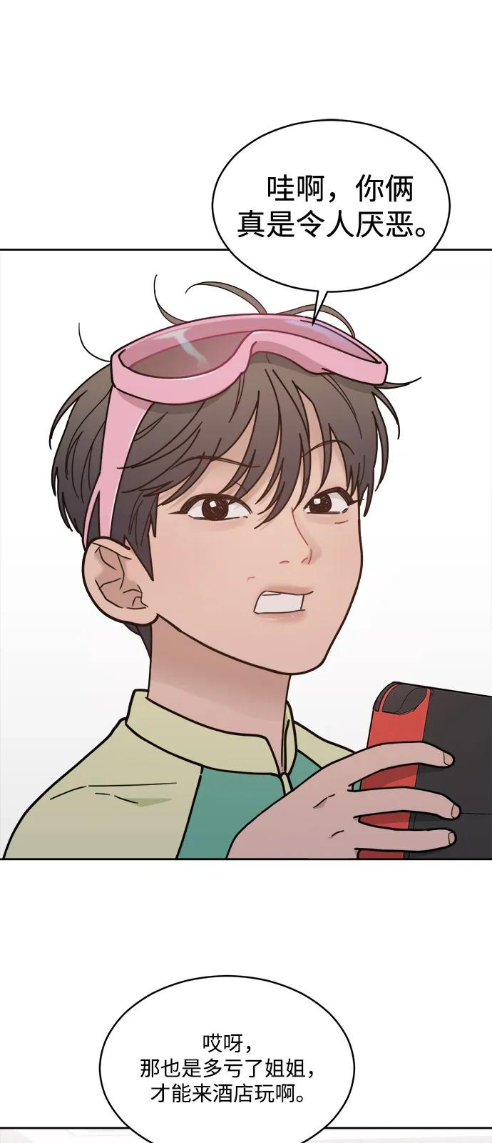 [第2季] 第4话 禁止在酒店休养（2） 第51页