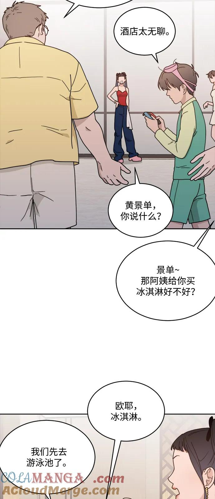 [第2季] 第4话 禁止在酒店休养（2） 第52页