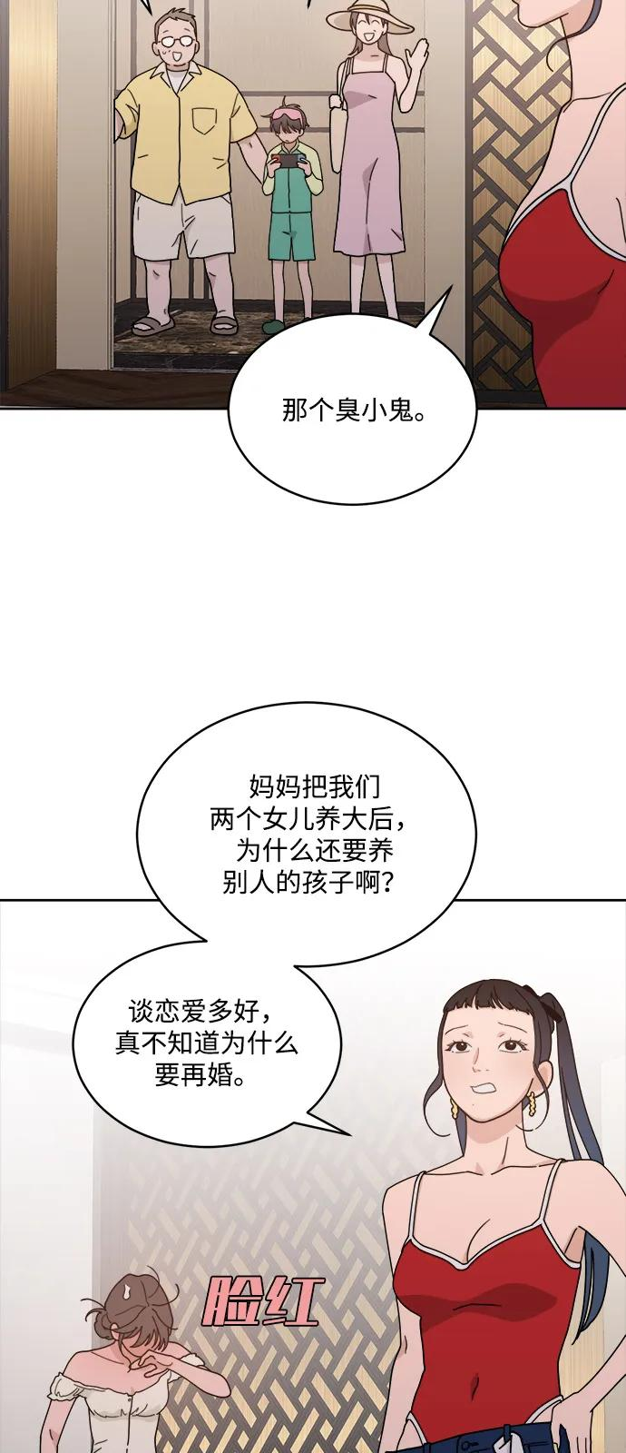 [第2季] 第4话 禁止在酒店休养（2） 第53页