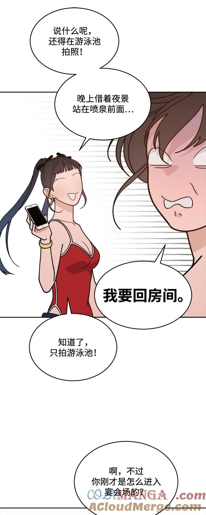 [第2季] 第4话 禁止在酒店休养（2） 第55页
