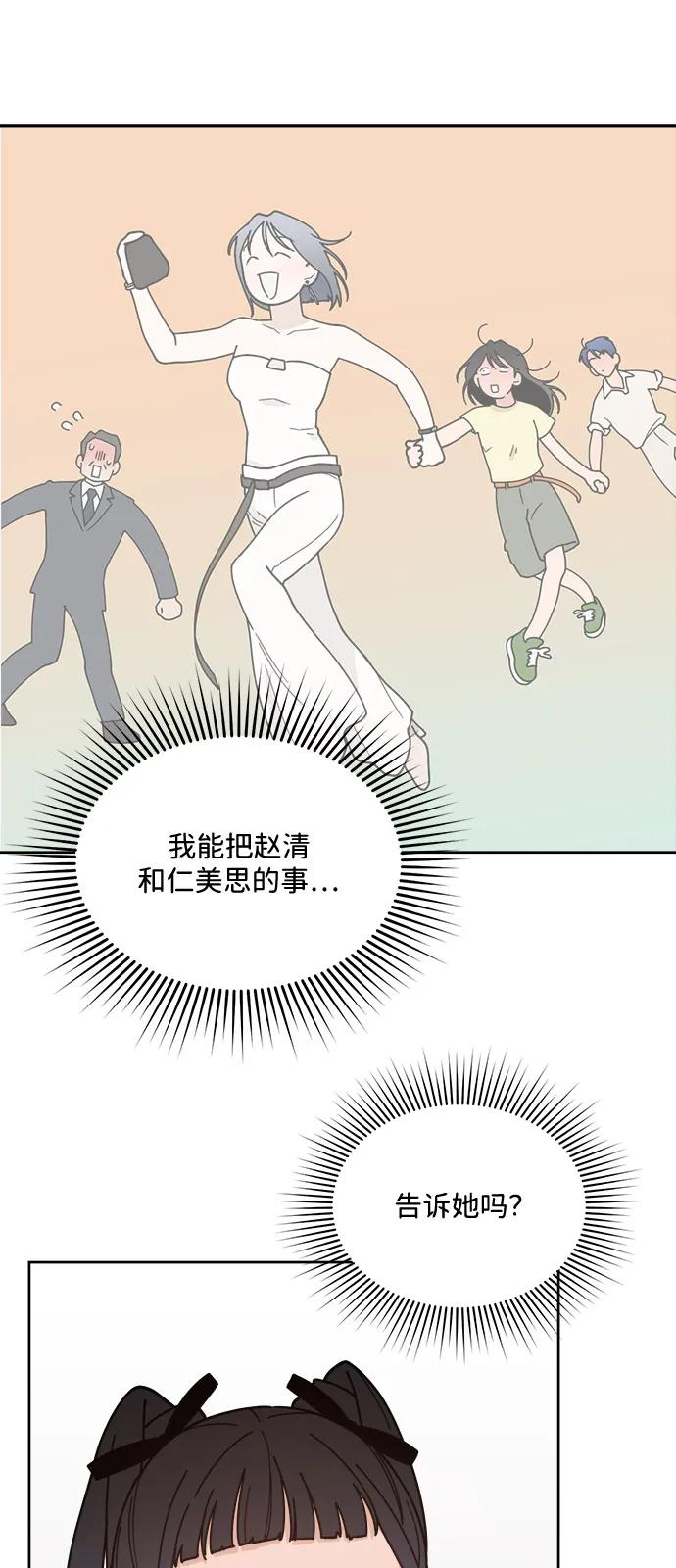[第2季] 第4话 禁止在酒店休养（2） 第59页