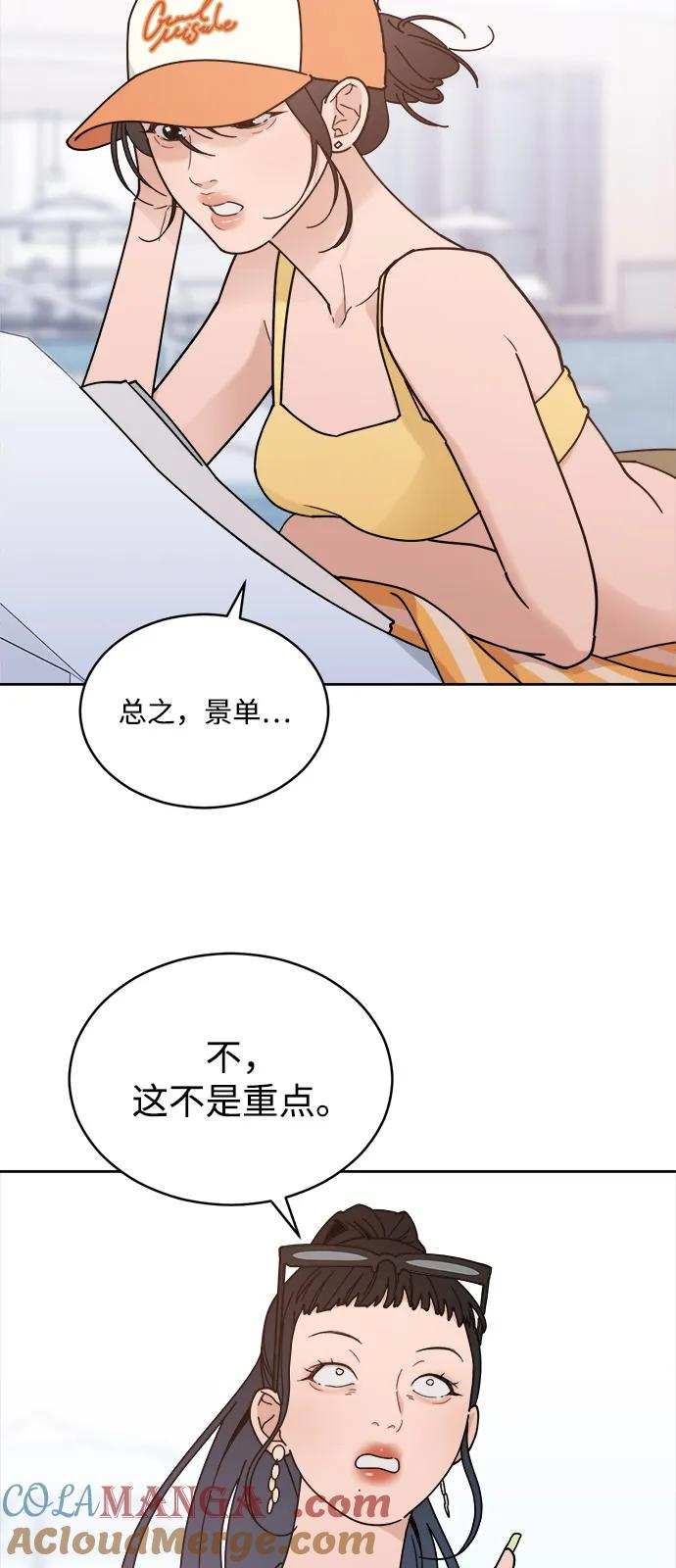 [第2季] 第5话 禁止在酒店休养（3） 第4页