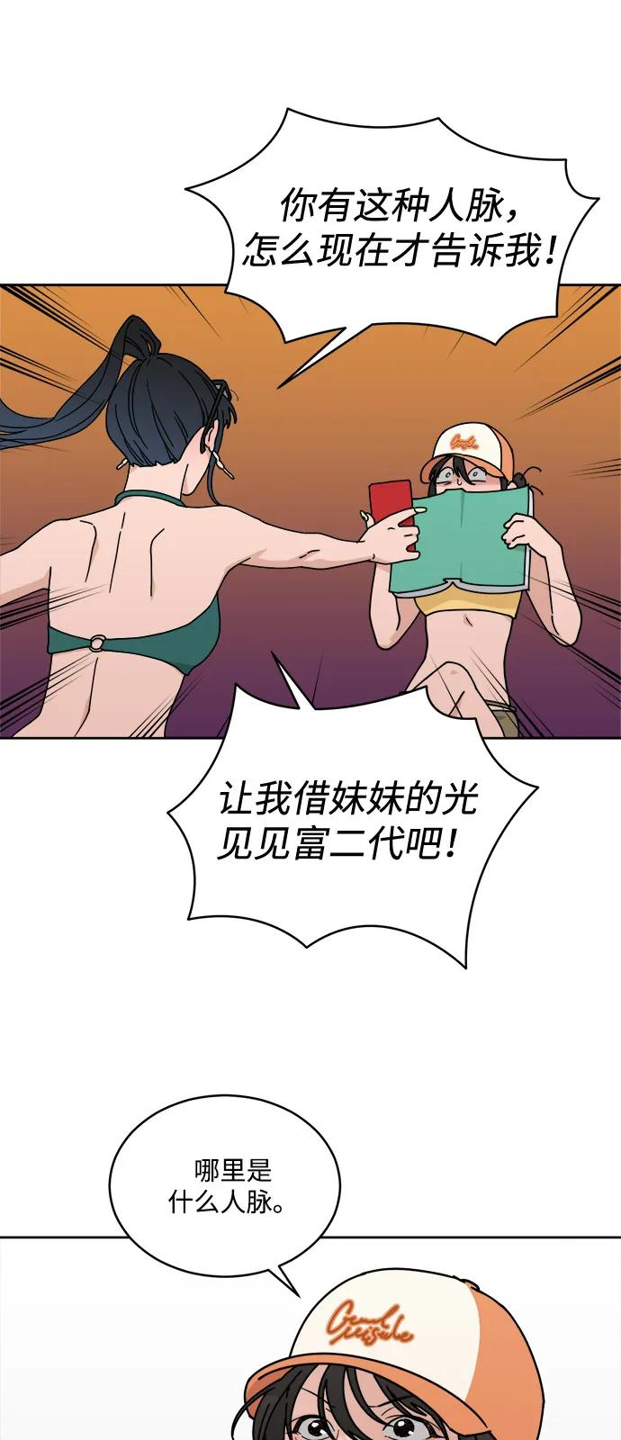[第2季] 第5话 禁止在酒店休养（3） 第8页