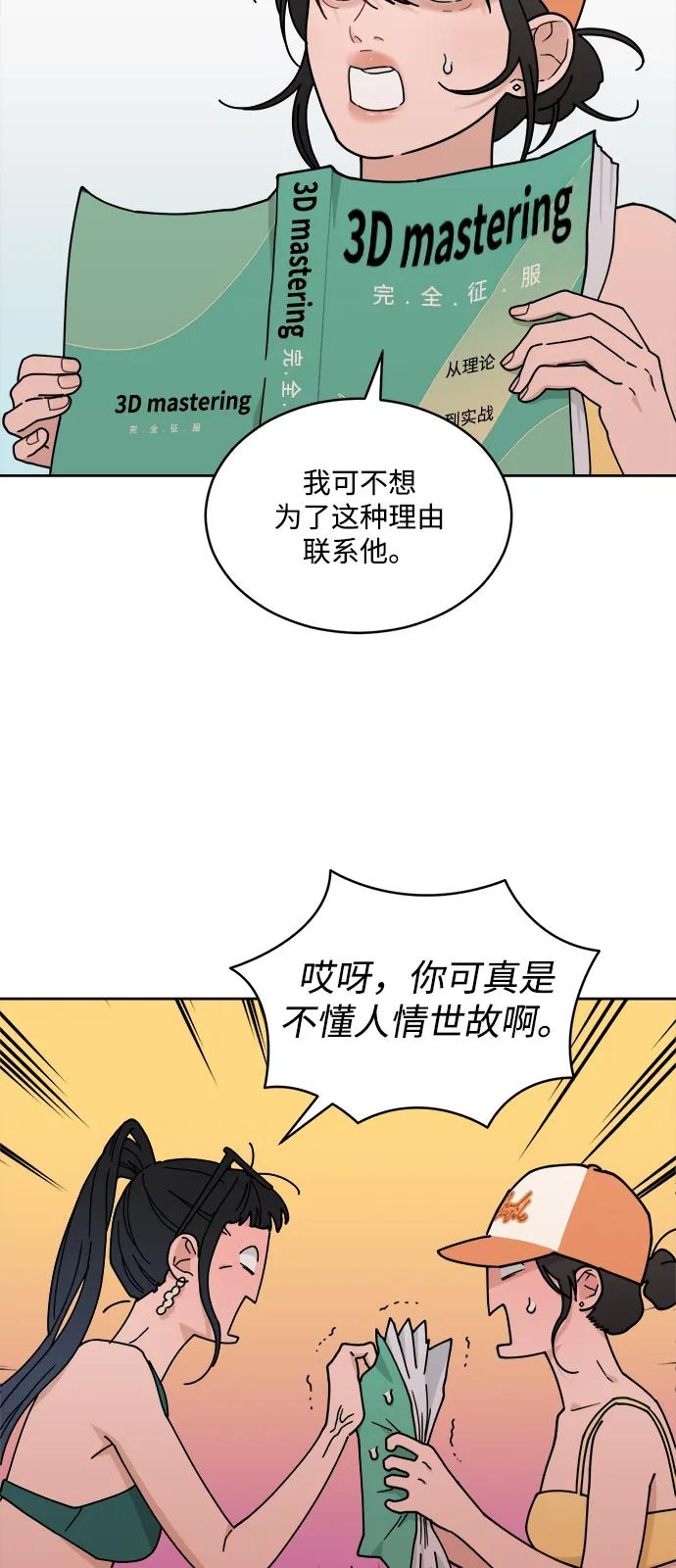 [第2季] 第5话 禁止在酒店休养（3） 第9页