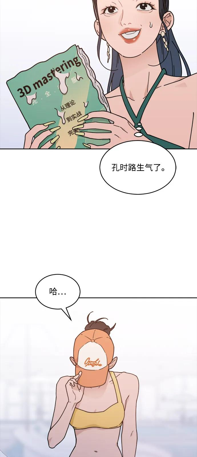 [第2季] 第5话 禁止在酒店休养（3） 第14页