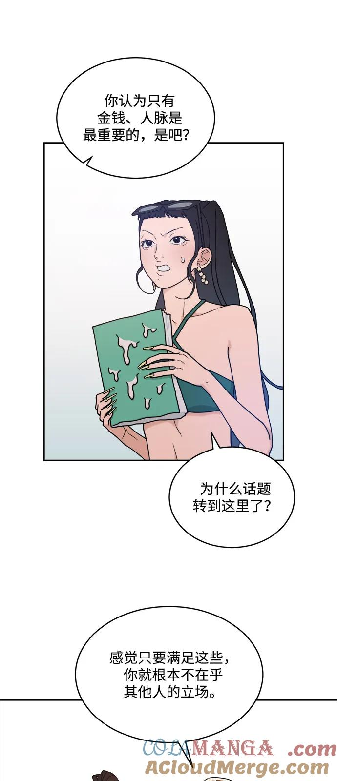 [第2季] 第5话 禁止在酒店休养（3） 第16页