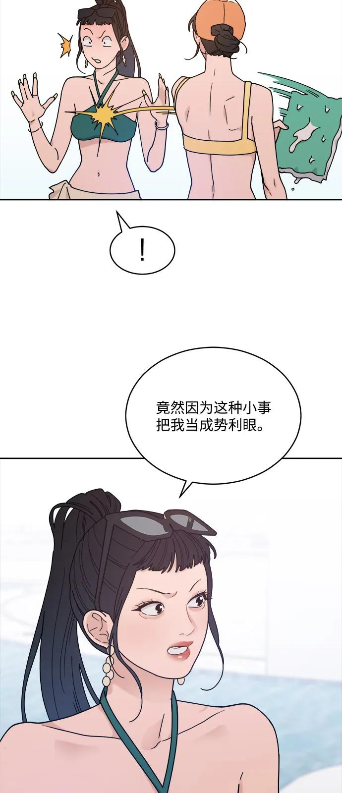 [第2季] 第5话 禁止在酒店休养（3） 第17页
