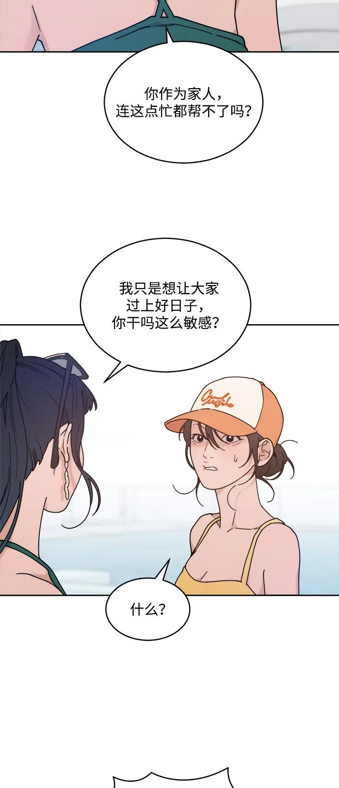 [第2季] 第5话 禁止在酒店休养（3） 第18页