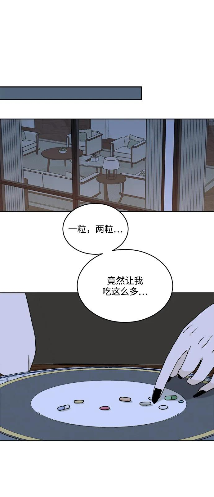 [第2季] 第5话 禁止在酒店休养（3） 第20页
