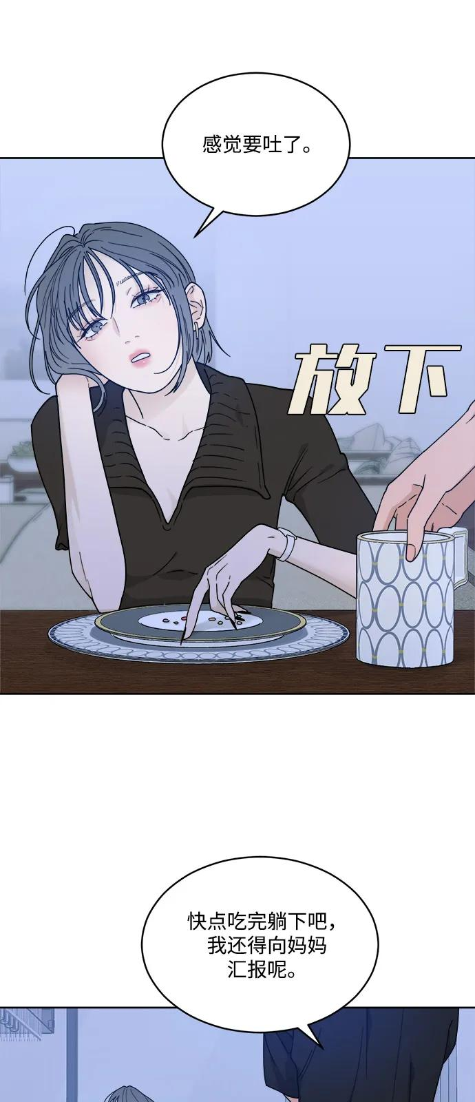 [第2季] 第5话 禁止在酒店休养（3） 第21页