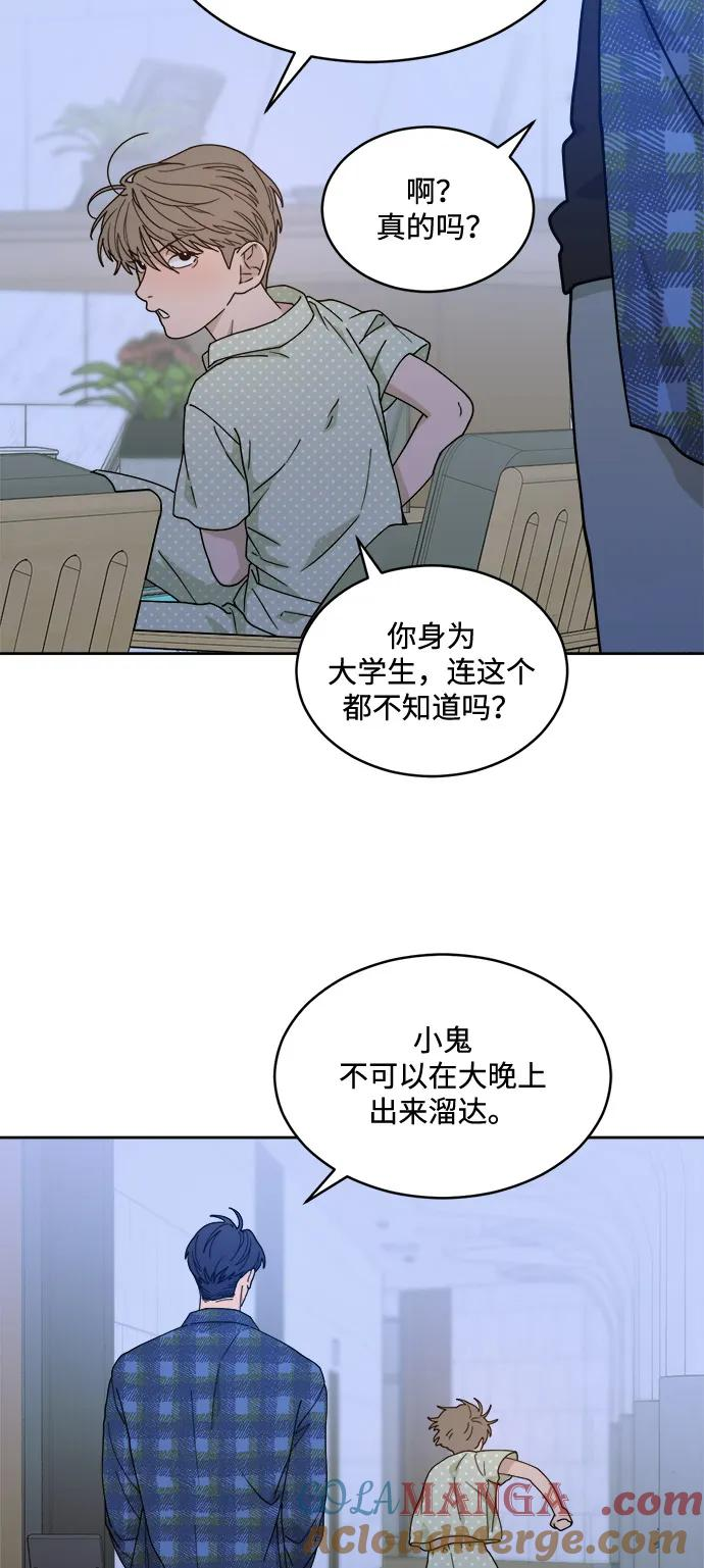 [第2季] 第5话 禁止在酒店休养（3） 第46页
