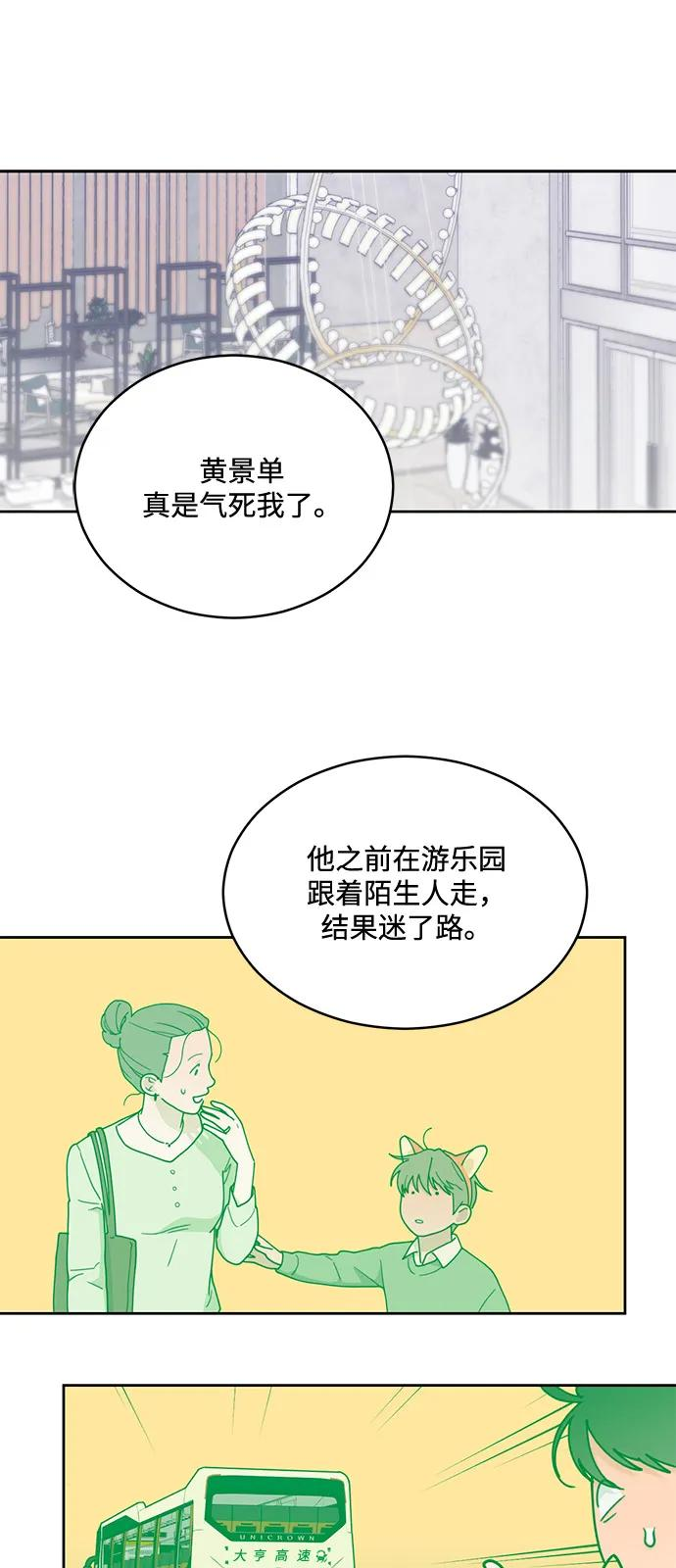 [第2季] 第6话 禁止在酒店休养（4） 第2页