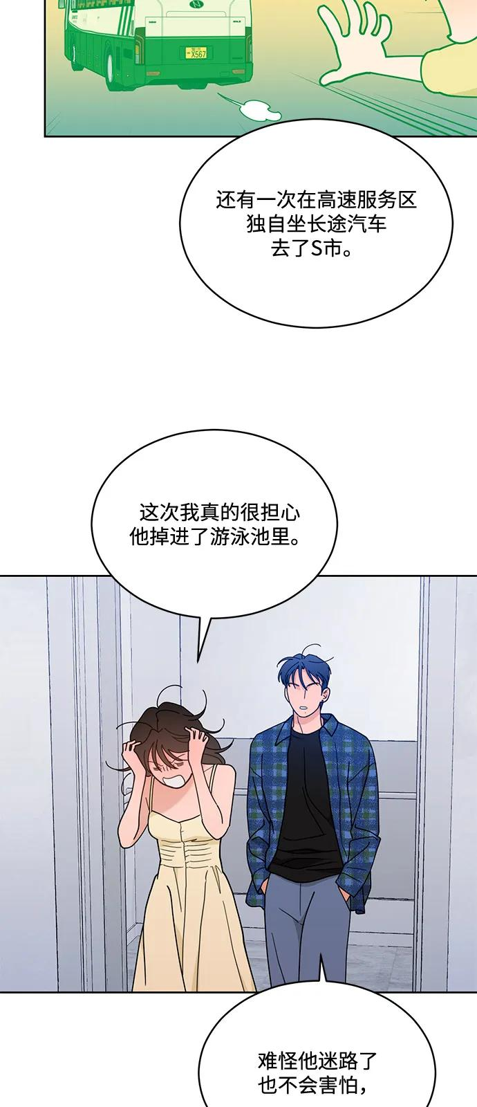 [第2季] 第6话 禁止在酒店休养（4） 第3页