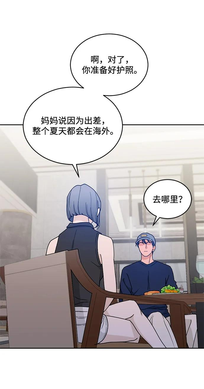 [第2季] 第6话 禁止在酒店休养（4） 第50页