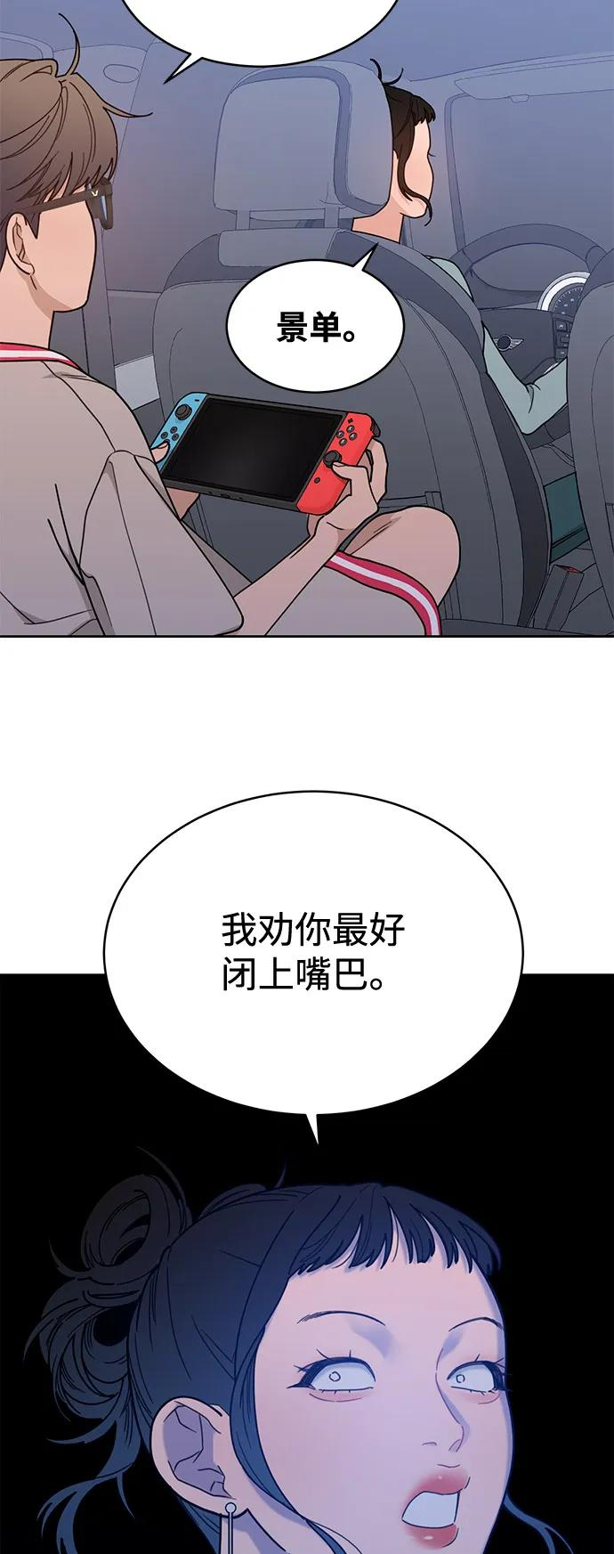[第2季] 第6话 禁止在酒店休养（4） 第57页