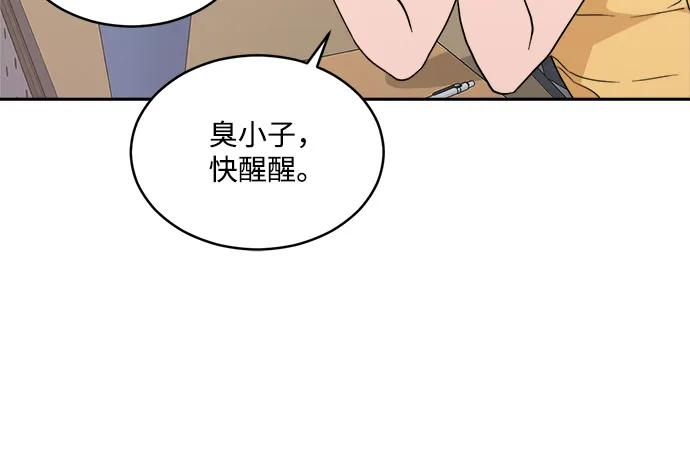 [第2季] 第7话 待考试结束 第5页