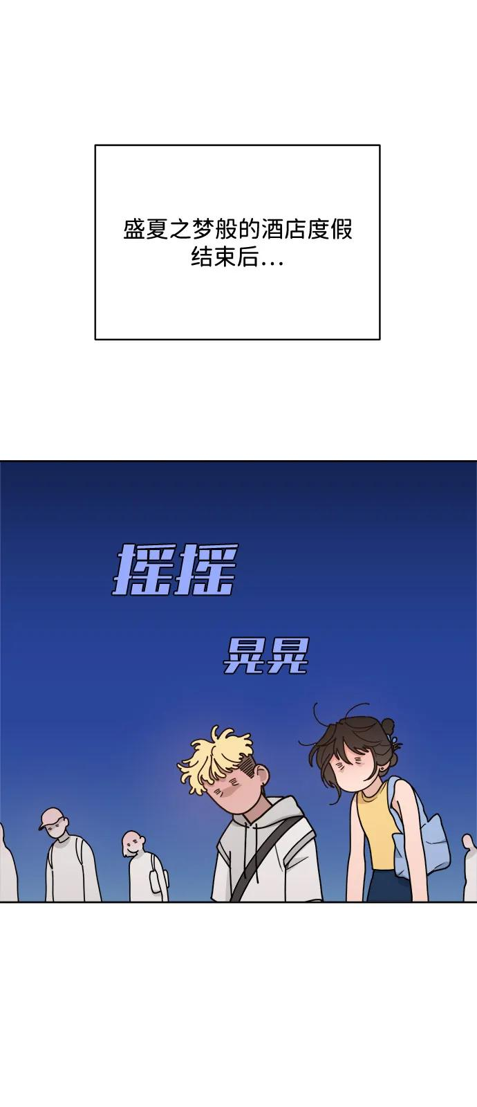[第2季] 第7话 待考试结束 第6页
