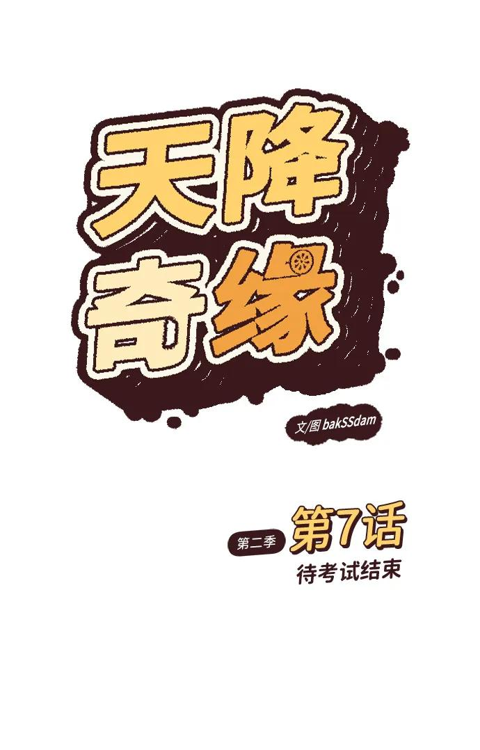[第2季] 第7话 待考试结束 第9页
