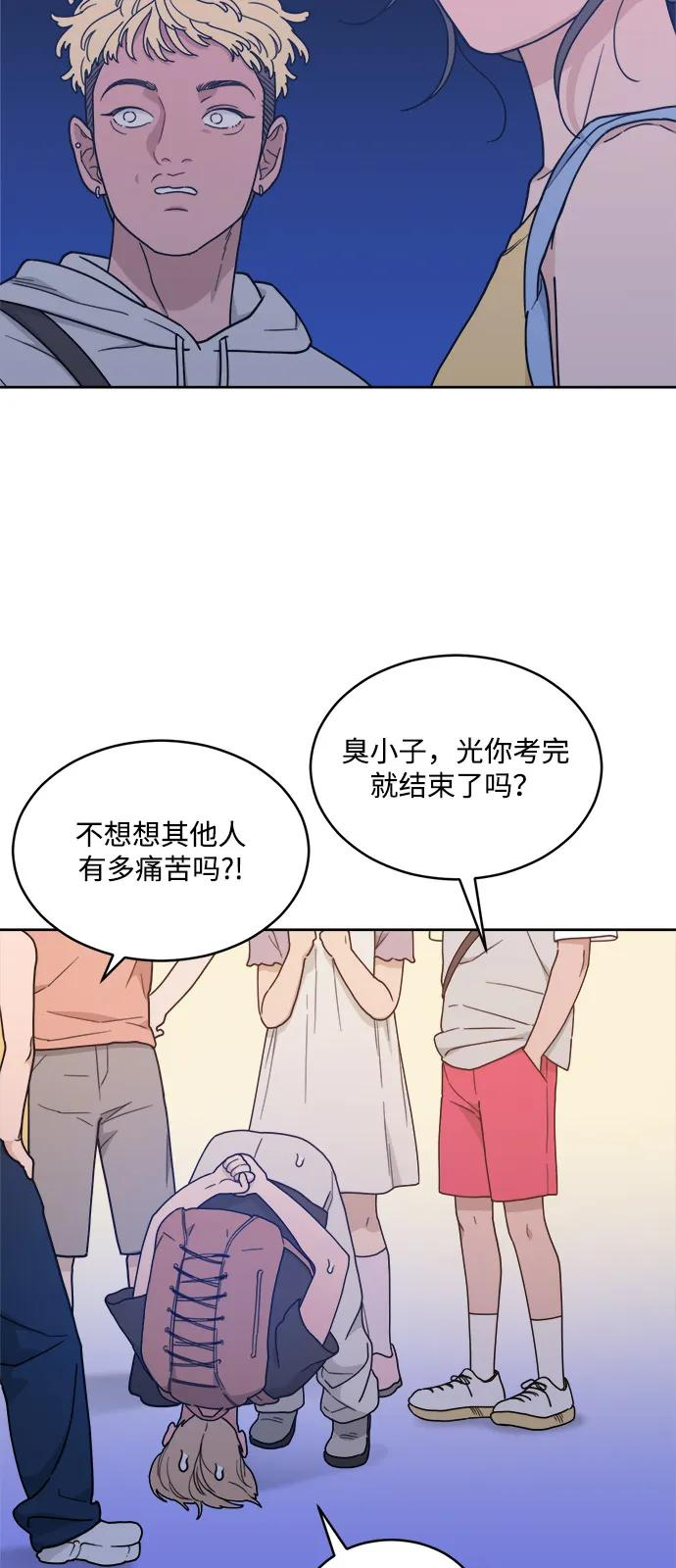 [第2季] 第7话 待考试结束 第12页
