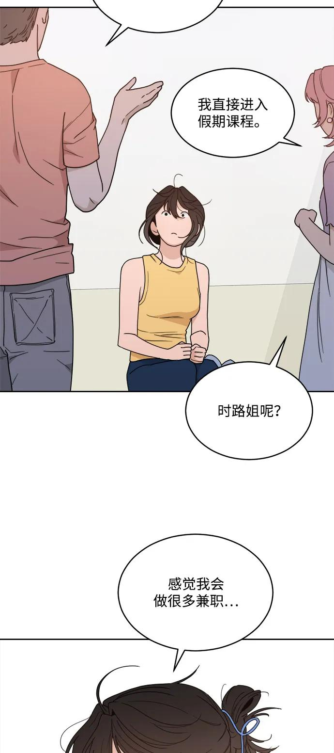 [第2季] 第7话 待考试结束 第15页