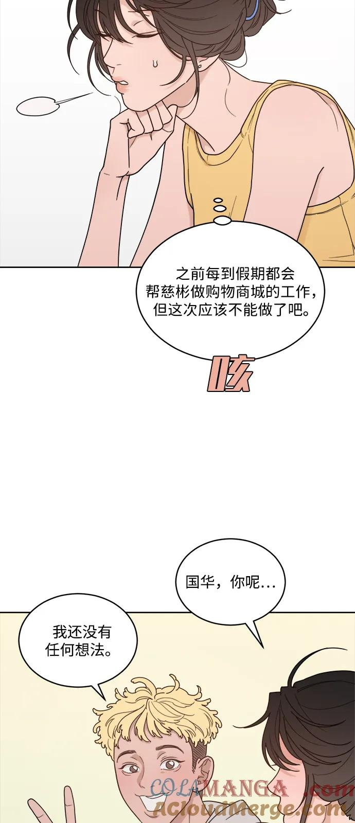 [第2季] 第7话 待考试结束 第16页
