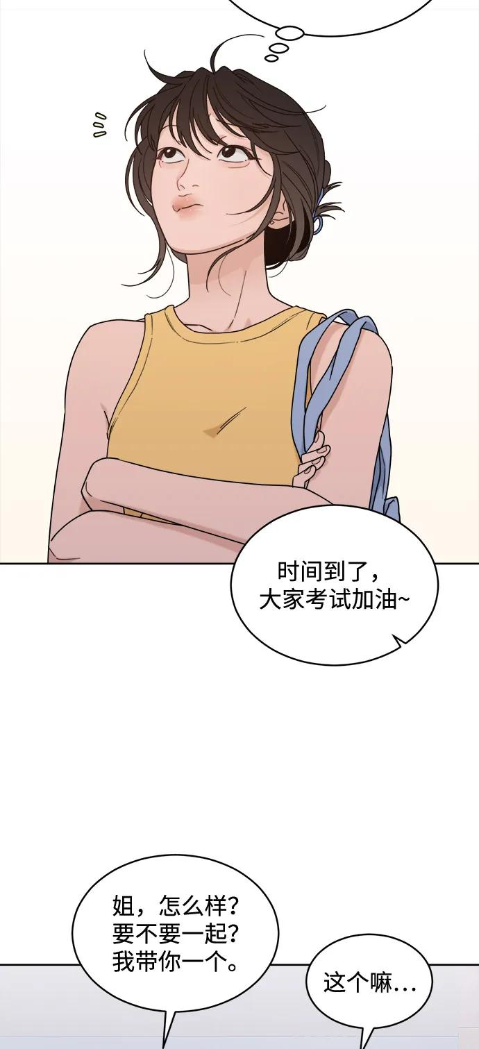 [第2季] 第7话 待考试结束 第21页