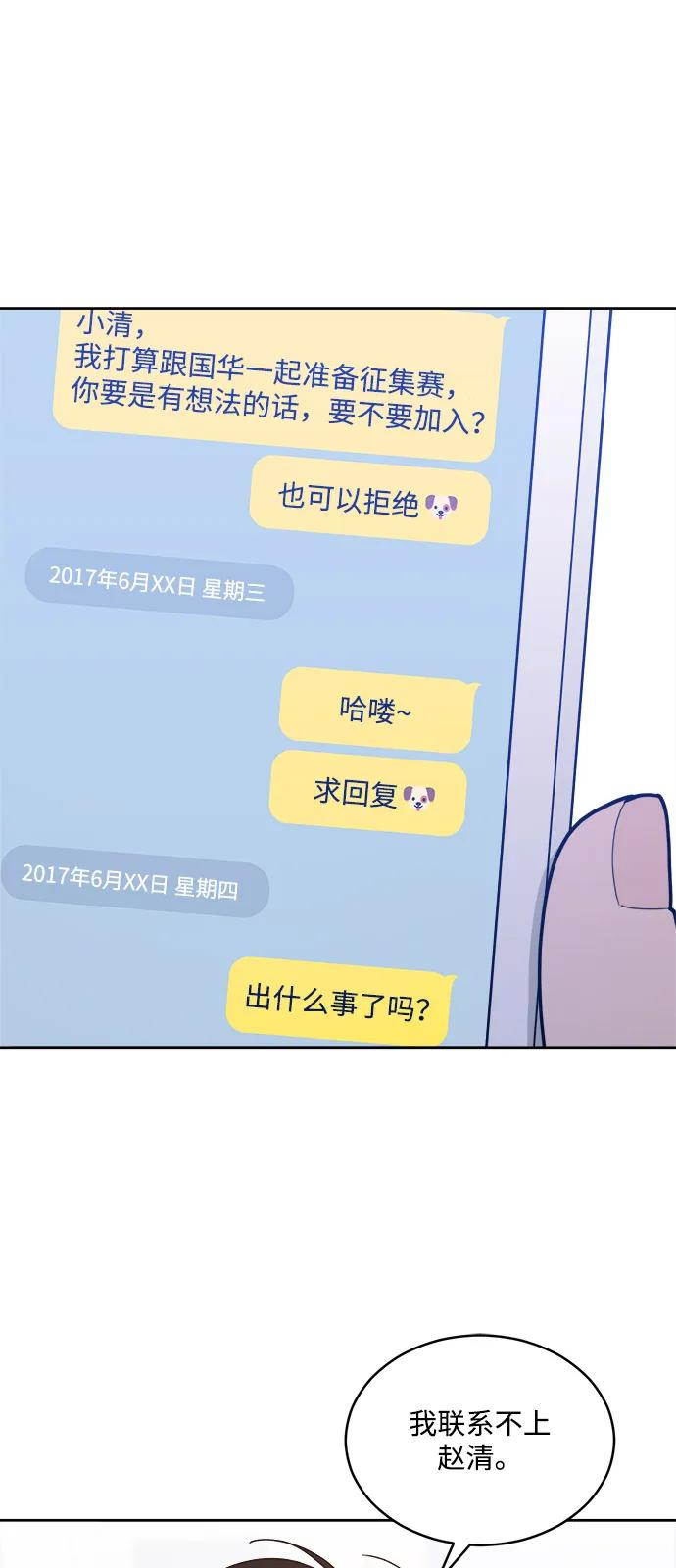 [第2季] 第7话 待考试结束 第56页