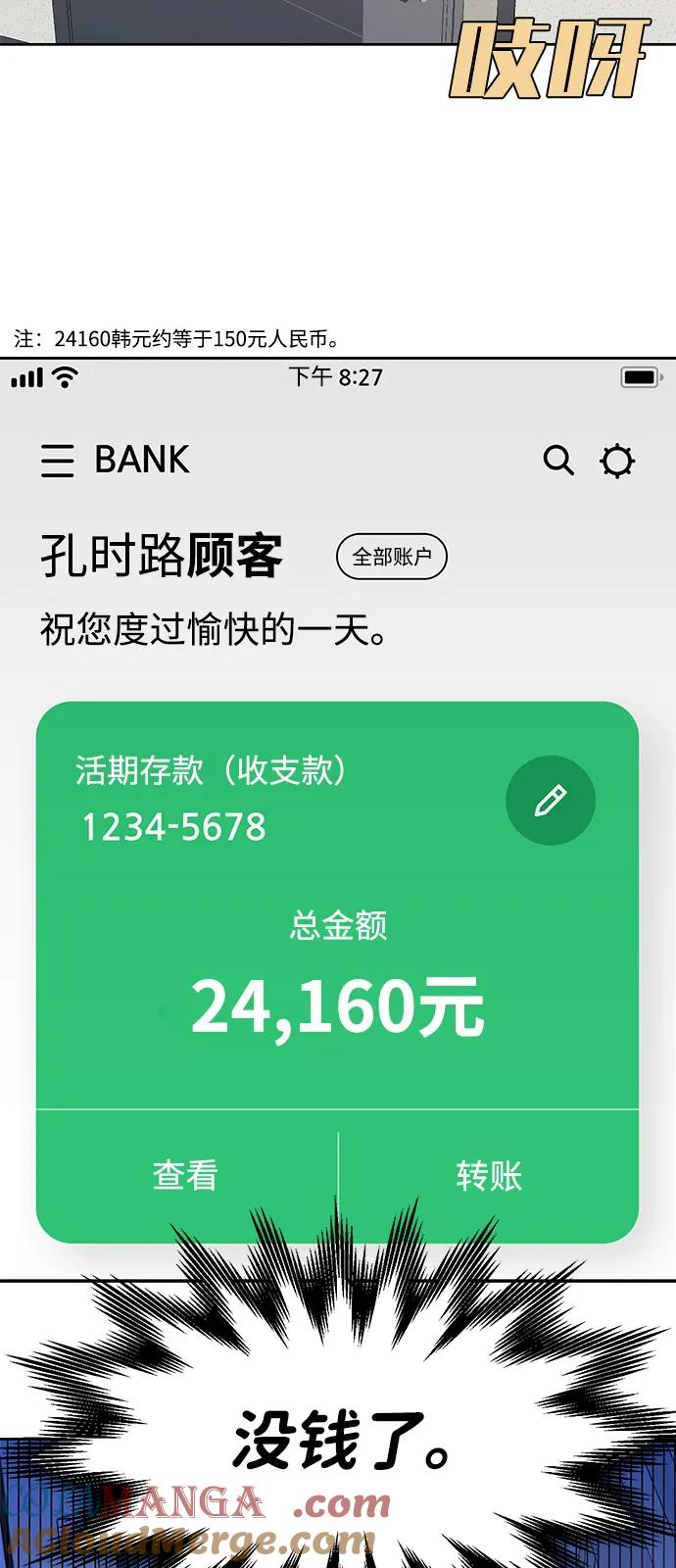 [第2季] 第10话 Wallet Said No（1） 第4页
