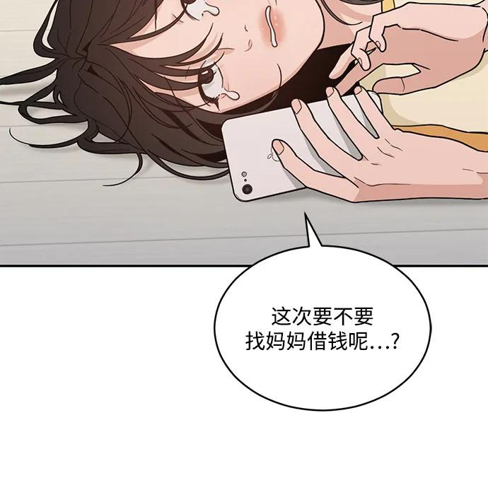 [第2季] 第10话 Wallet Said No（1） 第9页