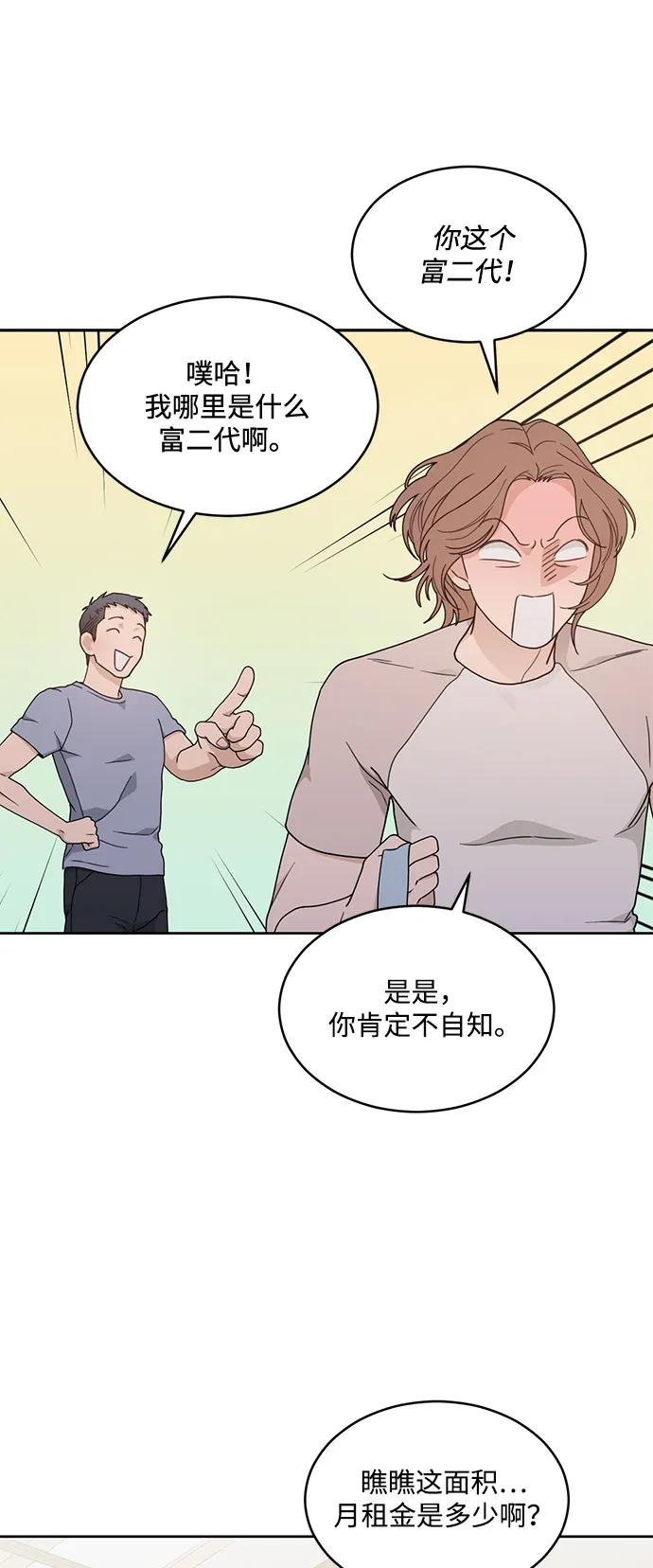 [第2季] 第10话 Wallet Said No（1） 第23页