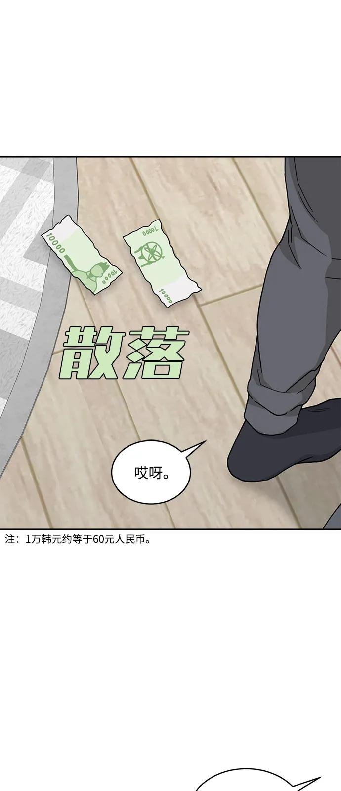 [第2季] 第10话 Wallet Said No（1） 第27页
