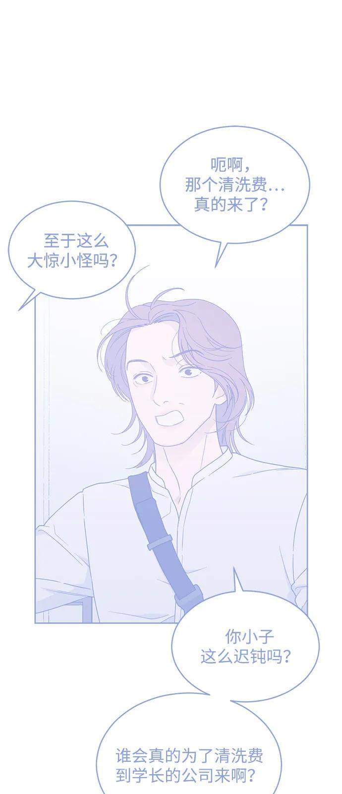 [第2季] 第10话 Wallet Said No（1） 第54页