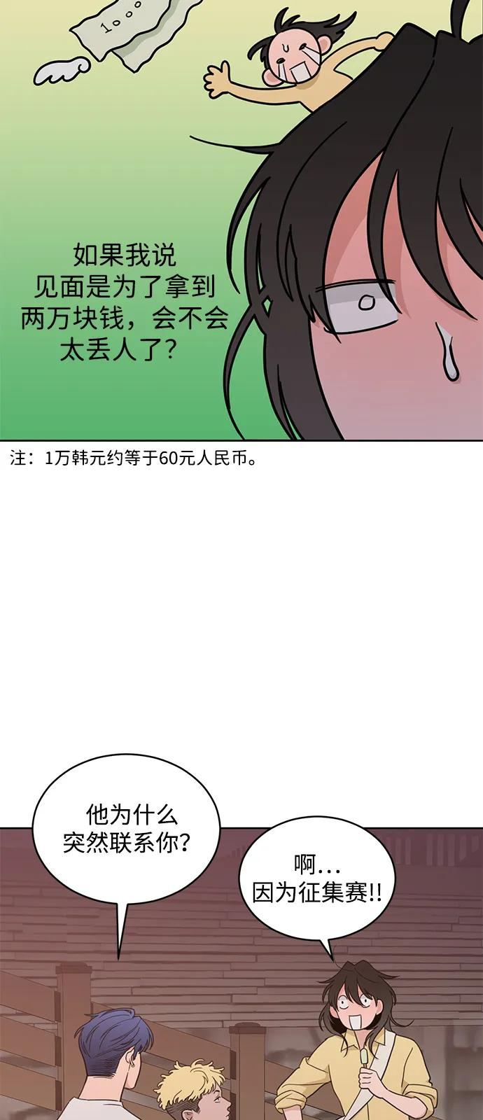 [第2季] 第12话 Wallet Said No（3） 第14页