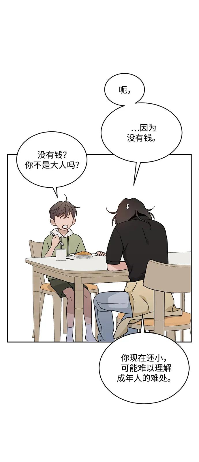 [第2季] 第12话 Wallet Said No（3） 第44页
