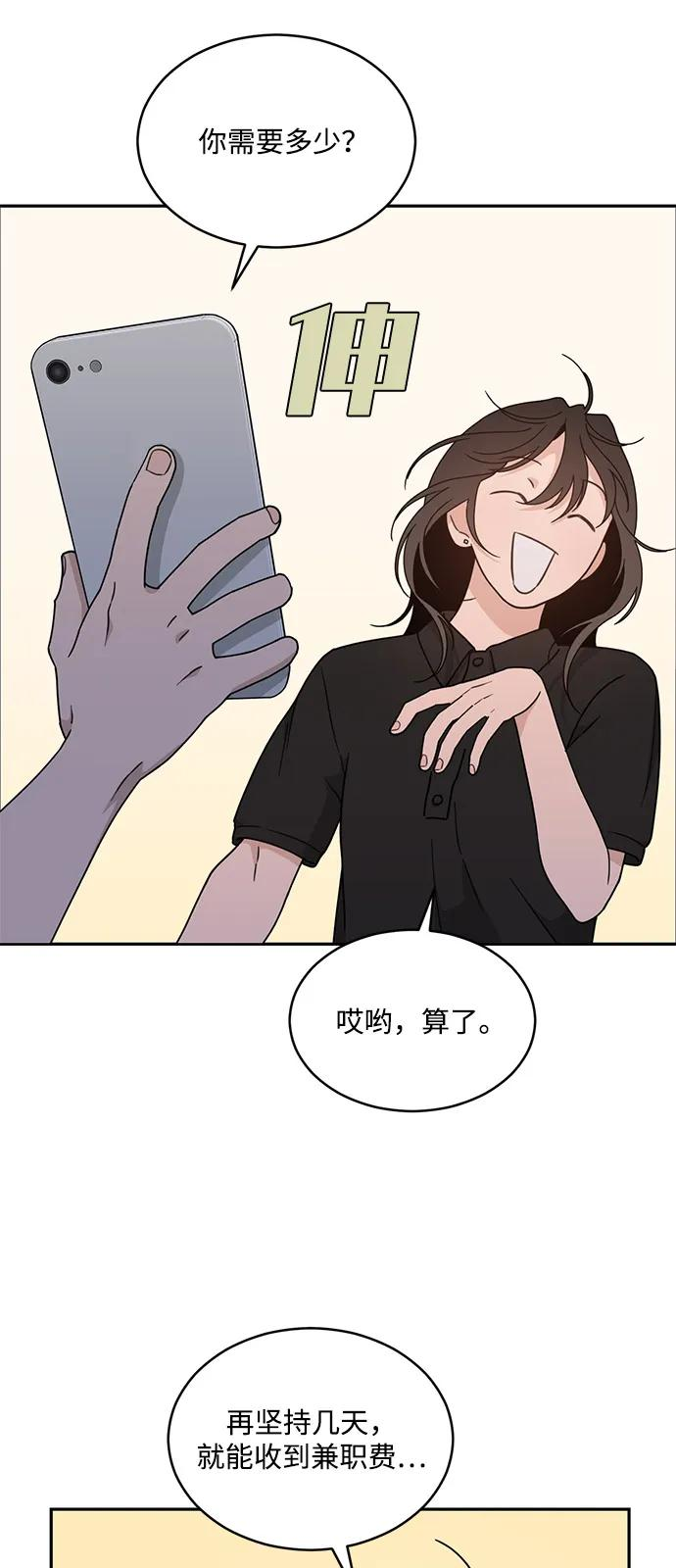 [第2季] 第12话 Wallet Said No（3） 第48页
