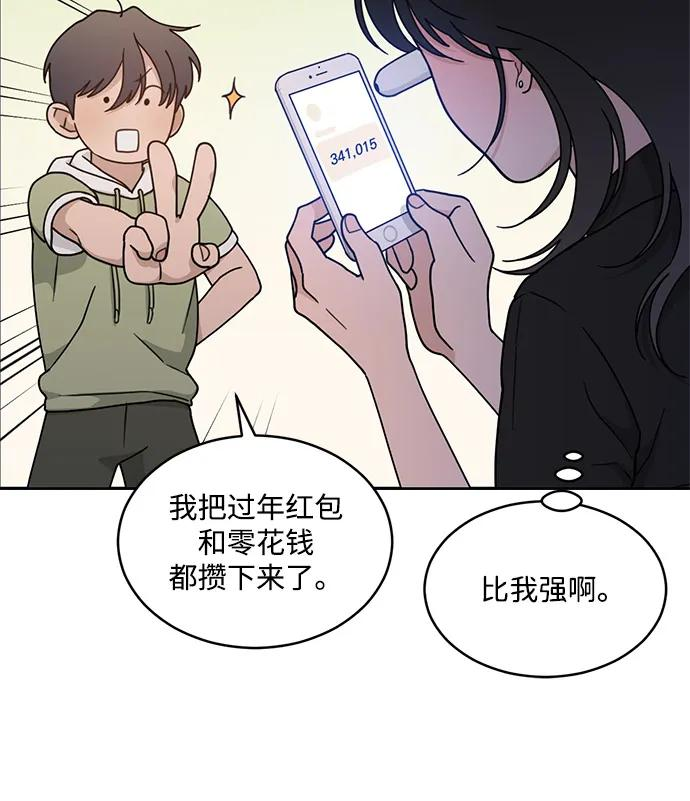 [第2季] 第12话 Wallet Said No（3） 第50页