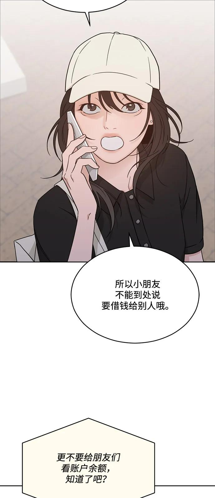 [第2季] 第13话 Wallet Said No（4） 第29页