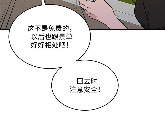[第2季] 第13话 Wallet Said No（4） 第39页