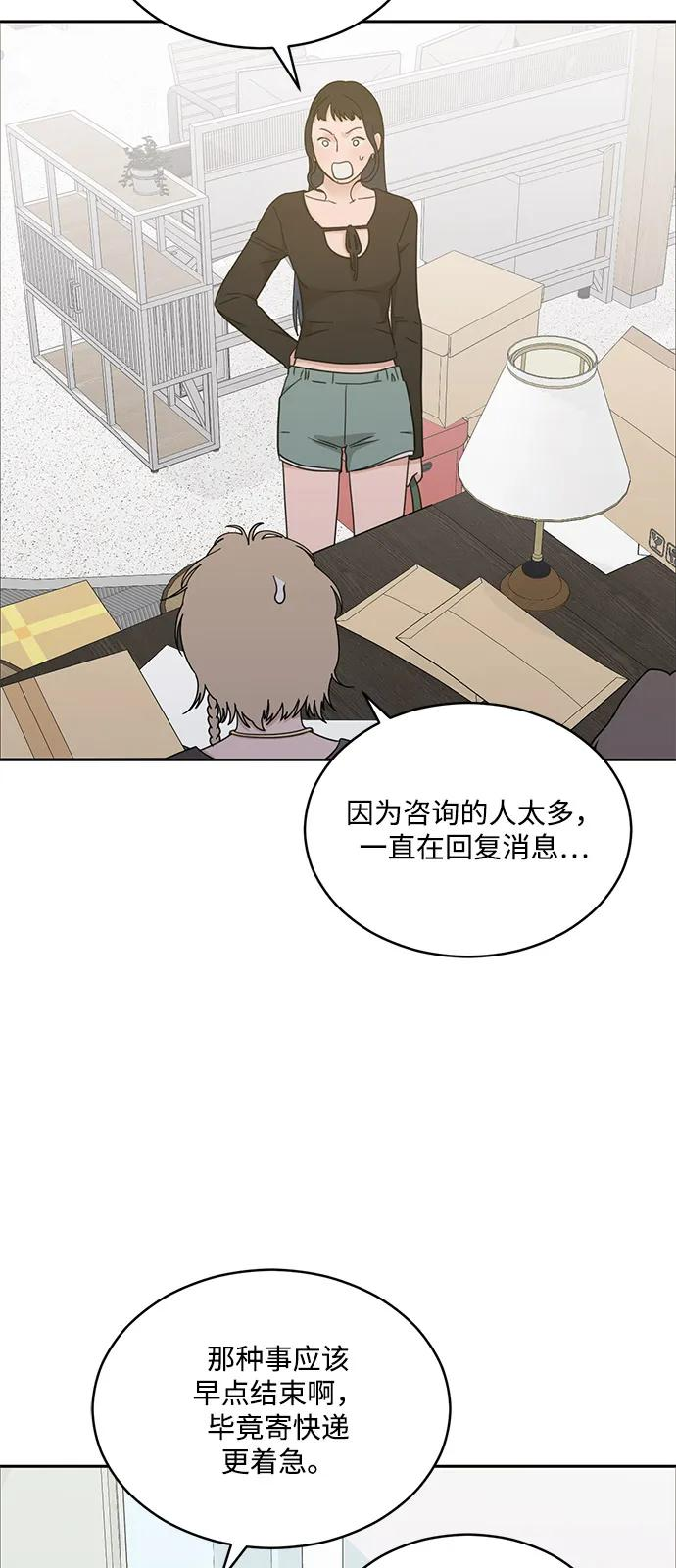 [第2季] 第13话 Wallet Said No（4） 第48页